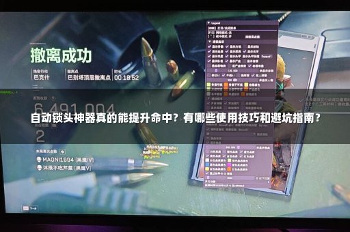 游戏辅助使用技巧分享